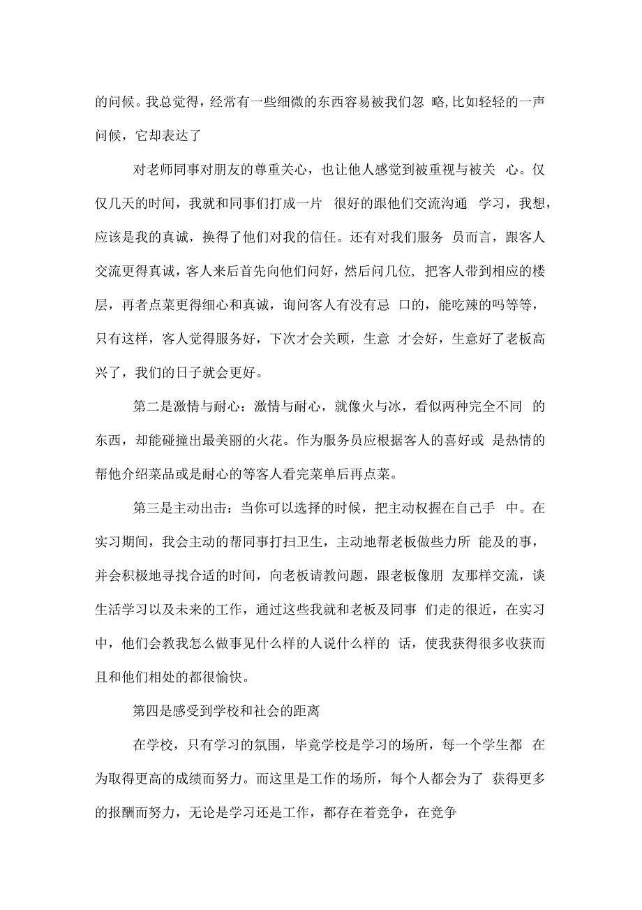 本科毕业实习工作报告范文精选_第4页