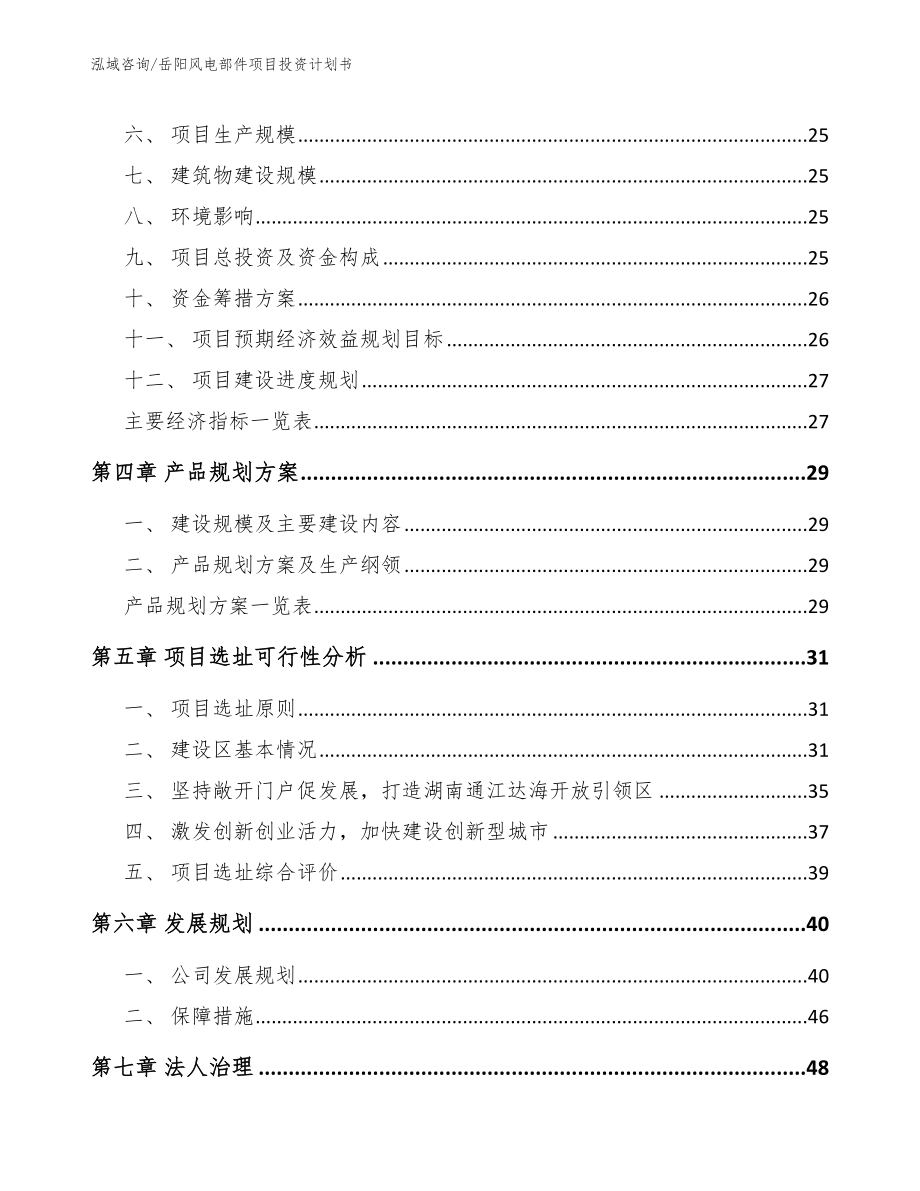 岳阳风电部件项目投资计划书（范文）_第3页