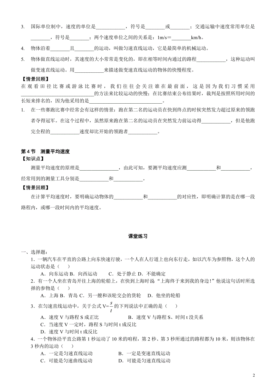 新人教版八年级物理第一章机械运动知识点及检测_第2页