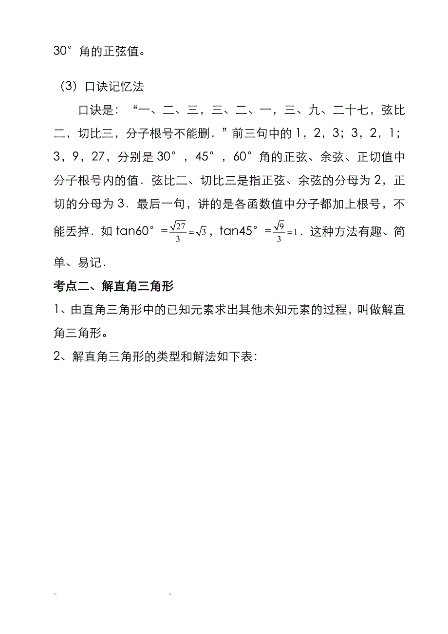 (word完整版)初中锐角三角函数知识点总结.doc_第2页