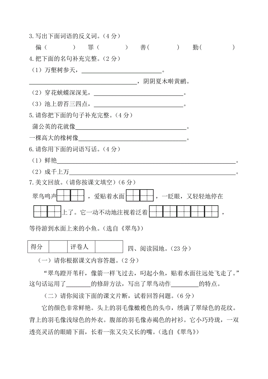 三年级语文下册第二单元检测_第2页