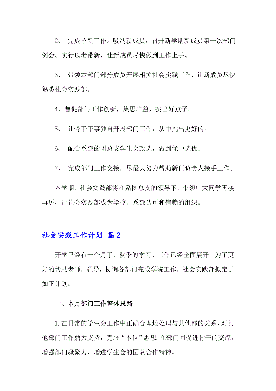 社会实践工作计划汇编5篇_第2页