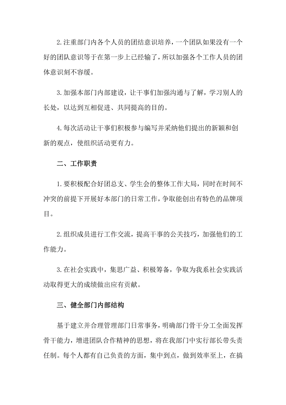 社会实践工作计划汇编5篇_第3页