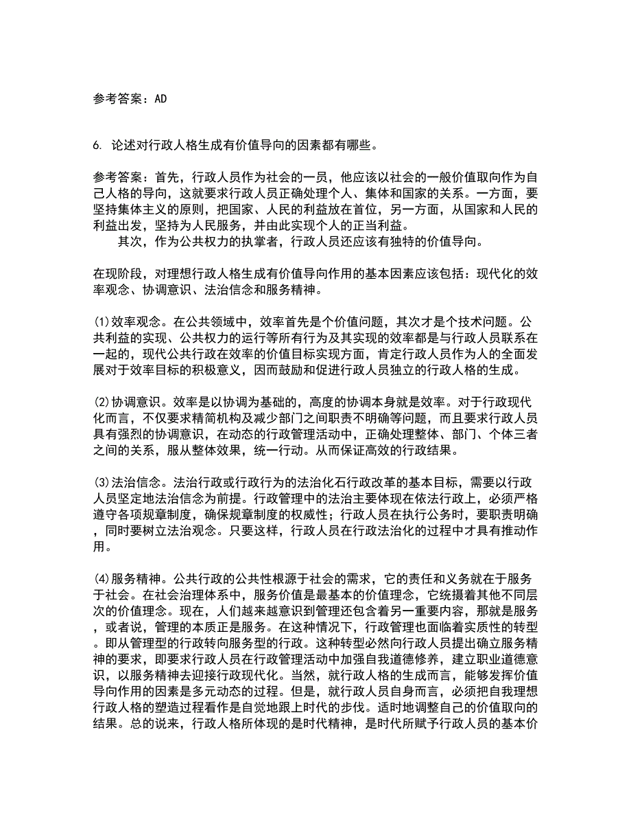 南开大学21春《管理伦理》离线作业2参考答案8_第2页