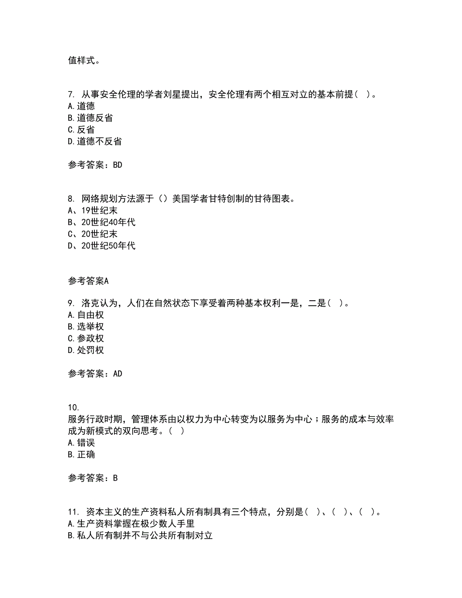 南开大学21春《管理伦理》离线作业2参考答案8_第3页