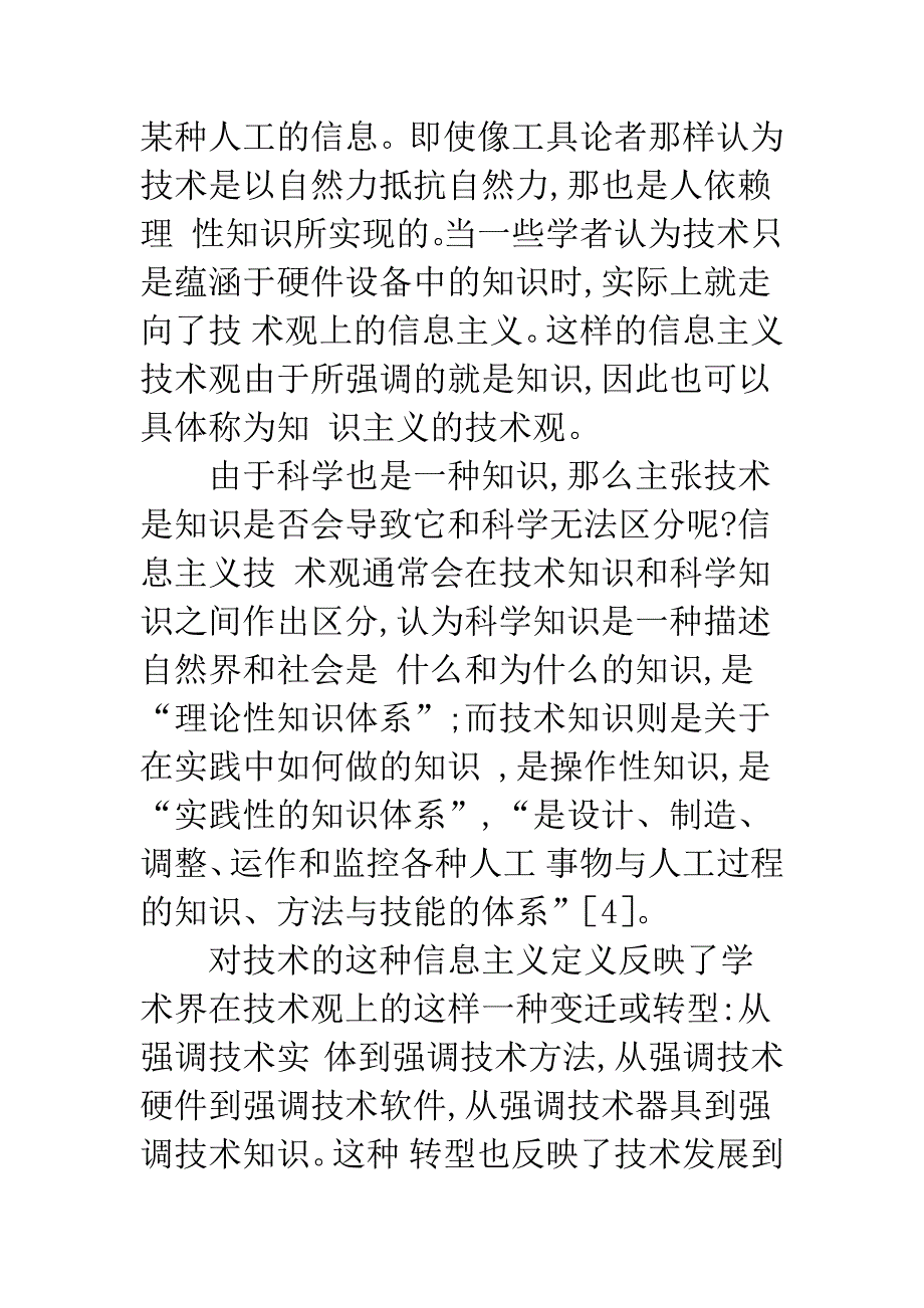 技术哲学中的信息主义.docx_第4页