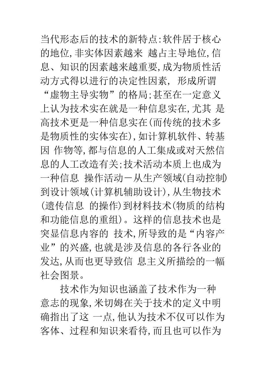 技术哲学中的信息主义.docx_第5页