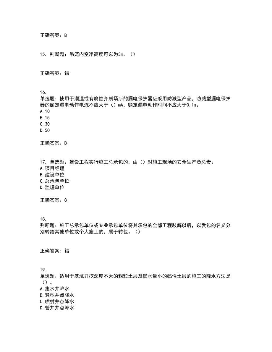 2022年广东省建筑施工项目负责人【安全员B证】第一批参考考前（难点+易错点剖析）押密卷附答案20_第4页