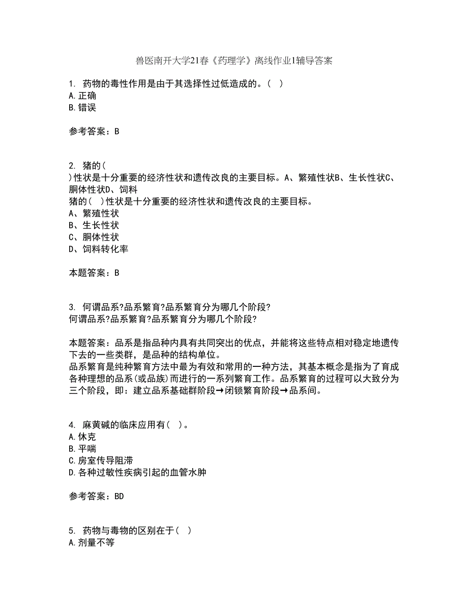 兽医南开大学21春《药理学》离线作业1辅导答案38_第1页