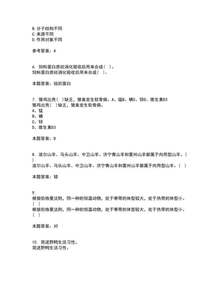 兽医南开大学21春《药理学》离线作业1辅导答案38_第2页