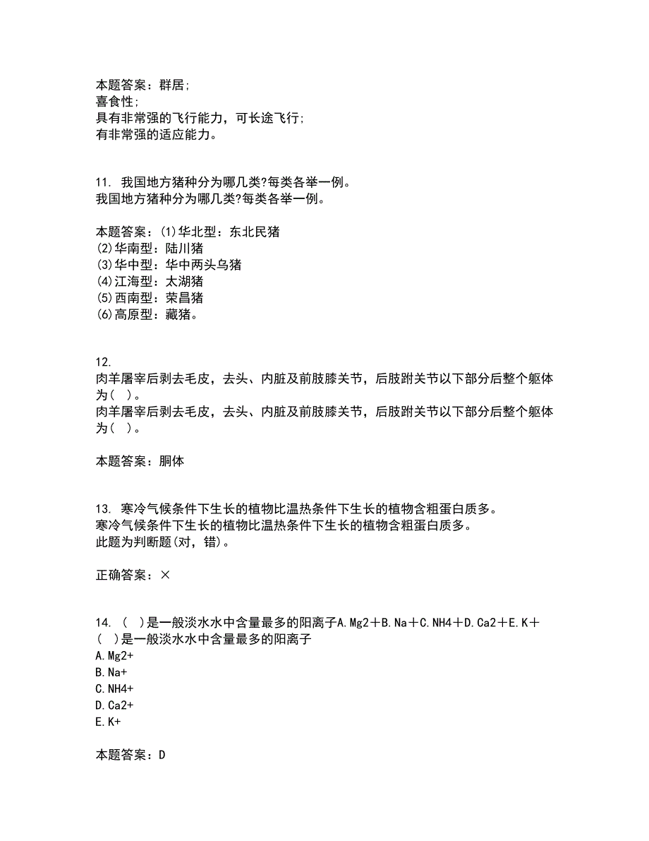 兽医南开大学21春《药理学》离线作业1辅导答案38_第3页