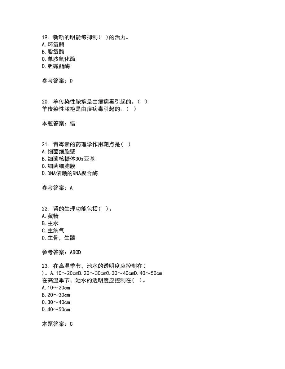 兽医南开大学21春《药理学》离线作业1辅导答案38_第5页