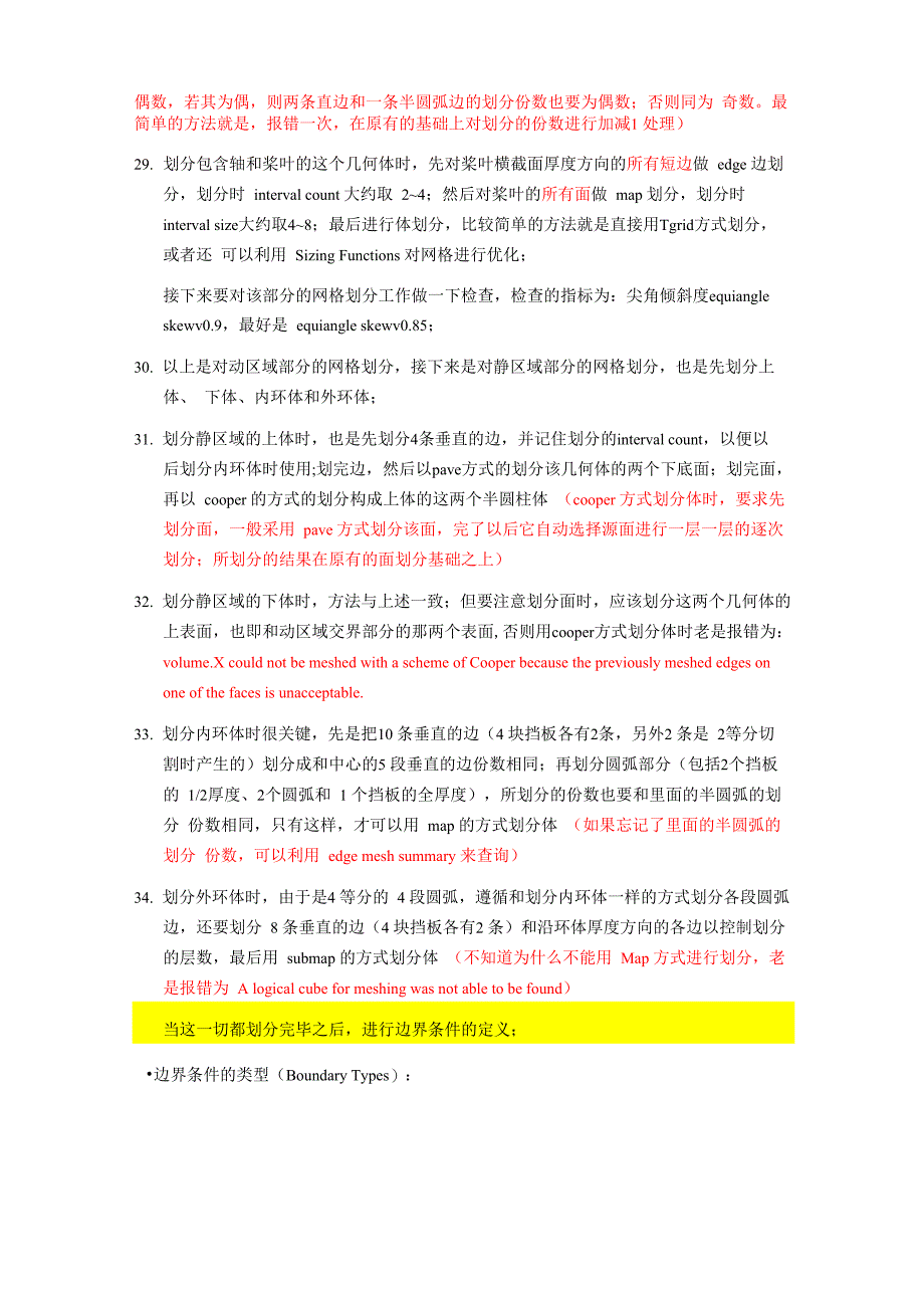 Gambit划分搅拌槽网格的步骤_第3页