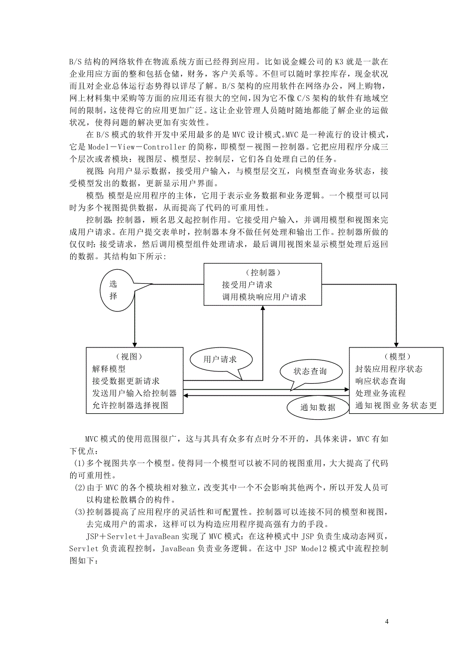 《仓储设计开发》综合实训报告_第4页