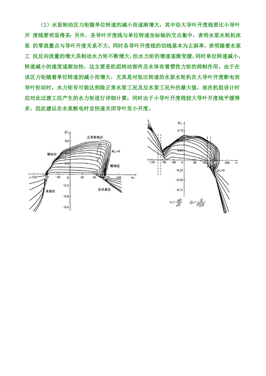 水泵水轮机全特性_第3页