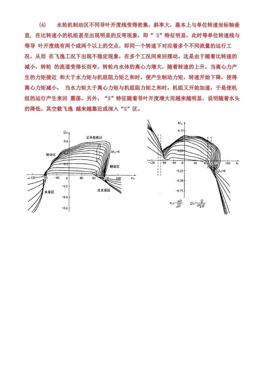 水泵水轮机全特性_第5页