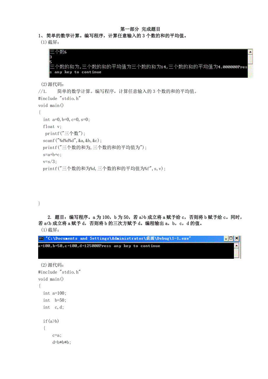 C语言程序设计报告_第3页