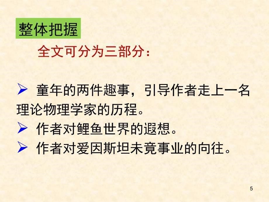 一名物理学家的教育历程ppt课件_第5页