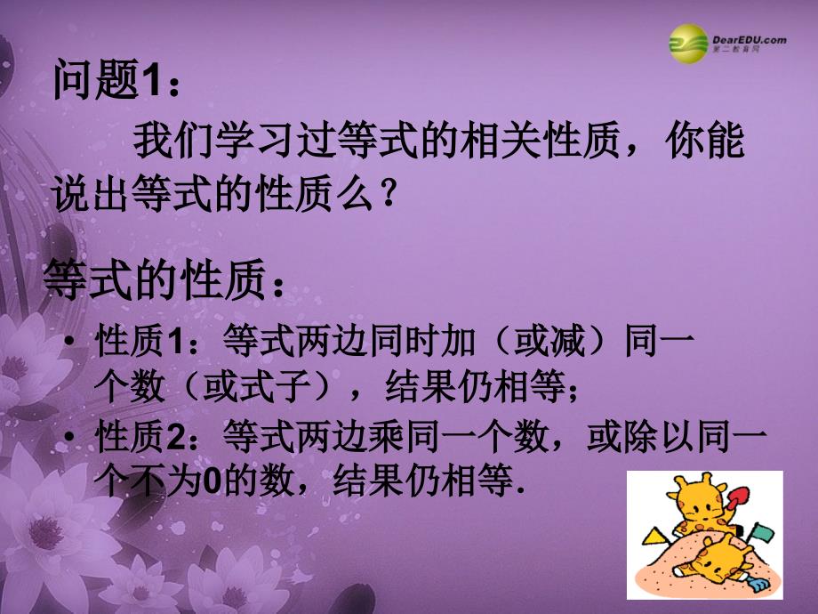 天津市葛沽第三中学七年级数学下册912不等式的性质课件1新版新人教版_第2页