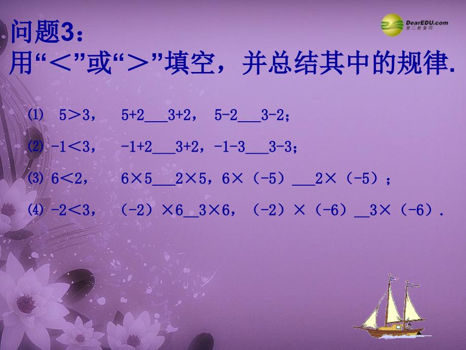 天津市葛沽第三中学七年级数学下册912不等式的性质课件1新版新人教版_第4页