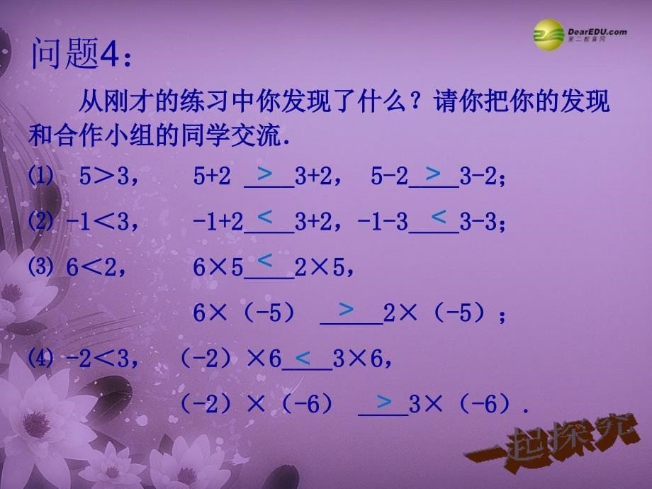 天津市葛沽第三中学七年级数学下册912不等式的性质课件1新版新人教版_第5页