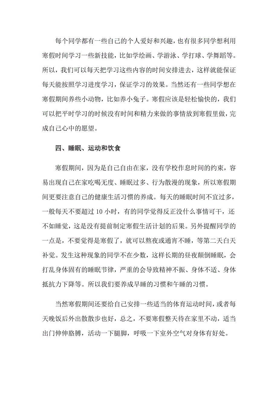 精选寒假学习计划集锦8篇_第3页