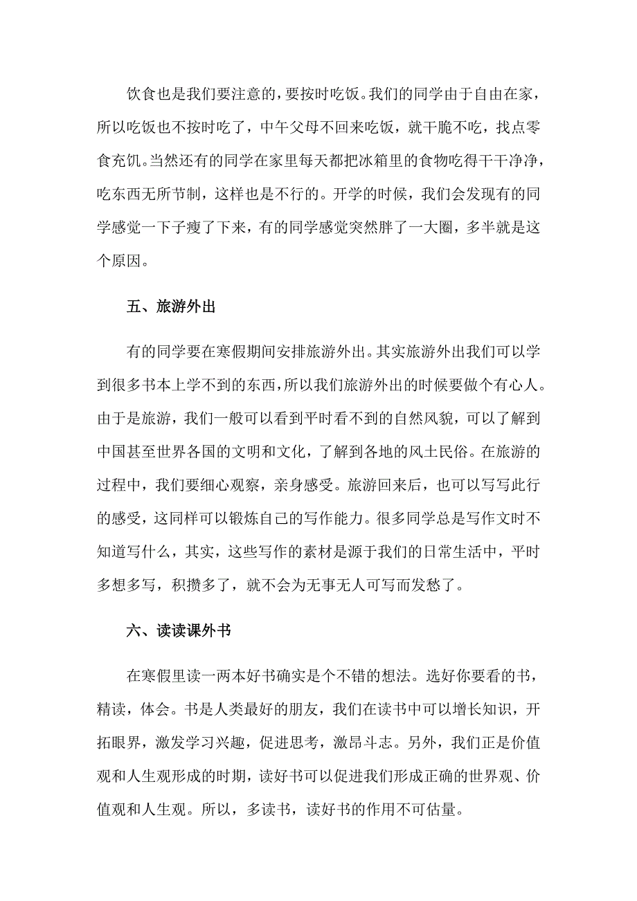 精选寒假学习计划集锦8篇_第4页