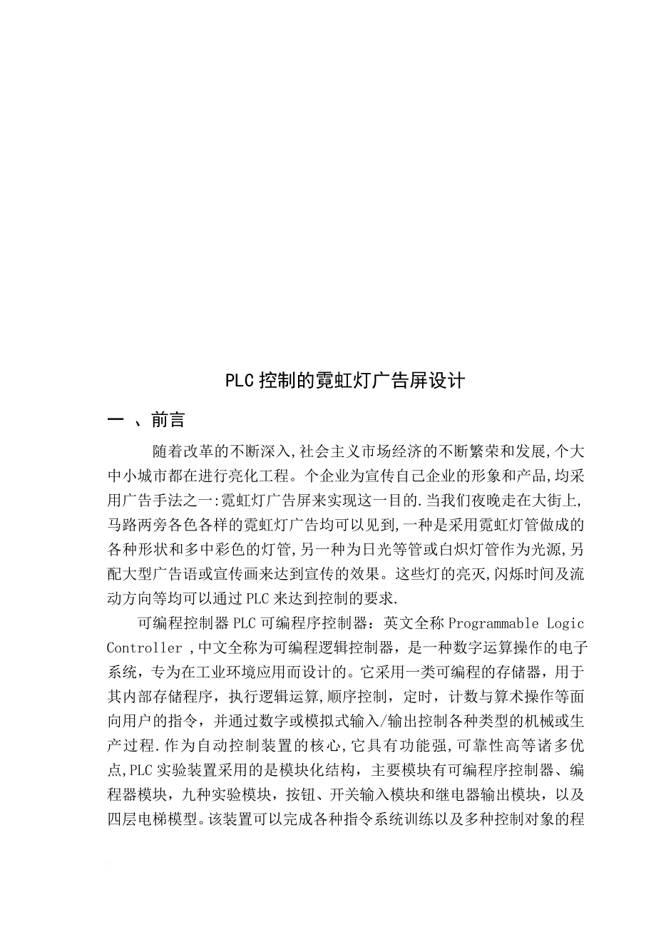 霓虹灯广告屏plc控制系统设计_第2页