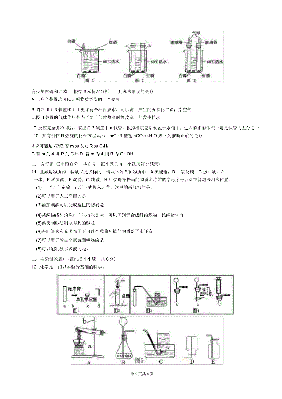 中考化学模拟试卷三满分_第2页