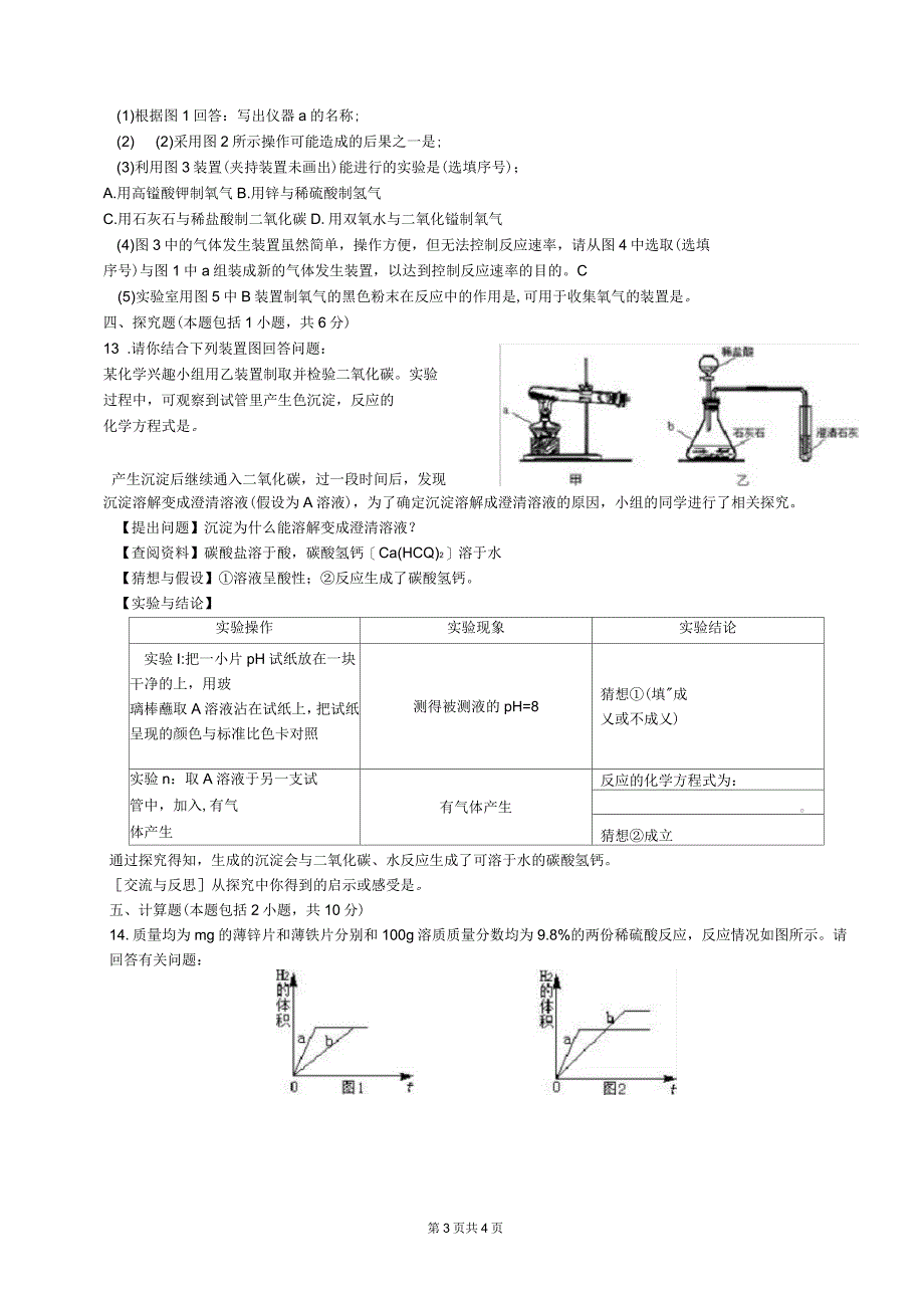 中考化学模拟试卷三满分_第3页