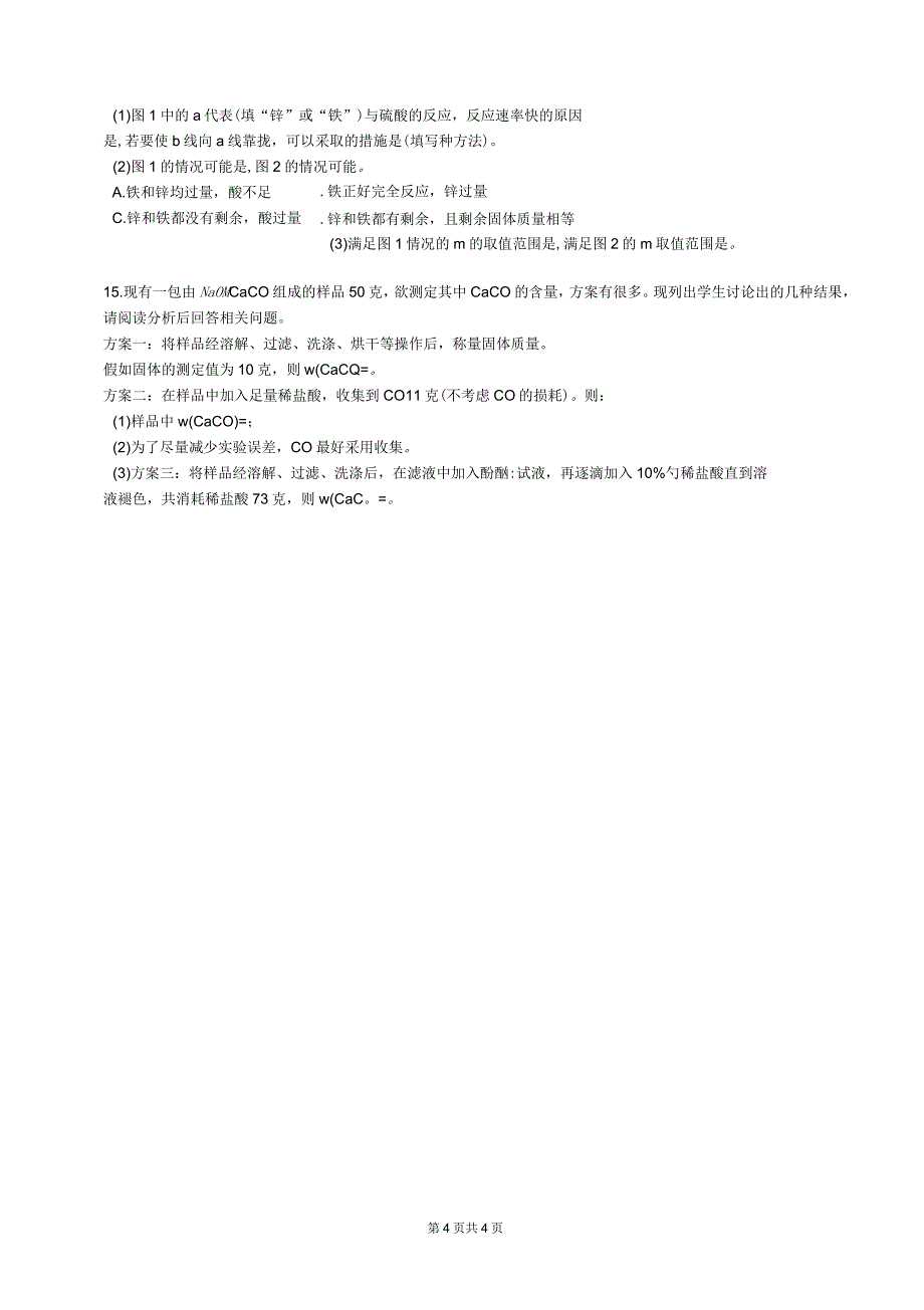 中考化学模拟试卷三满分_第4页