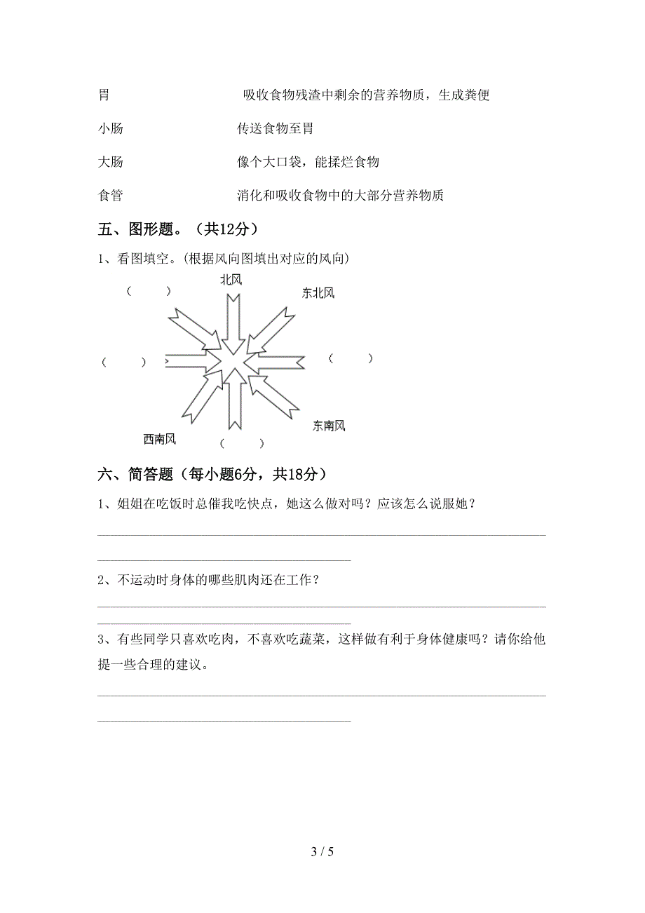 2022-2023年教科版四年级科学下册期中试卷及答案【真题】.doc_第3页