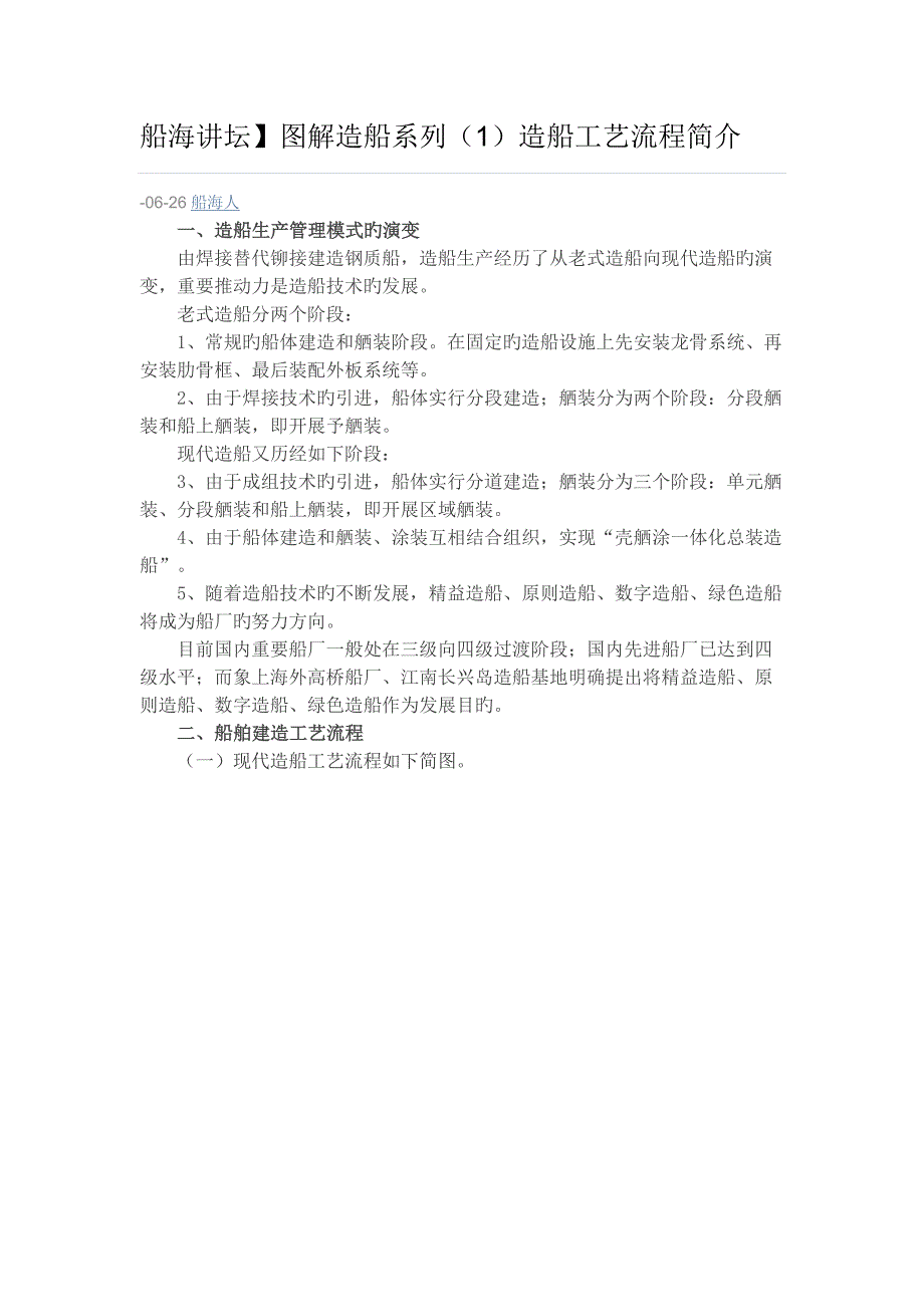 造船标准流程_第1页