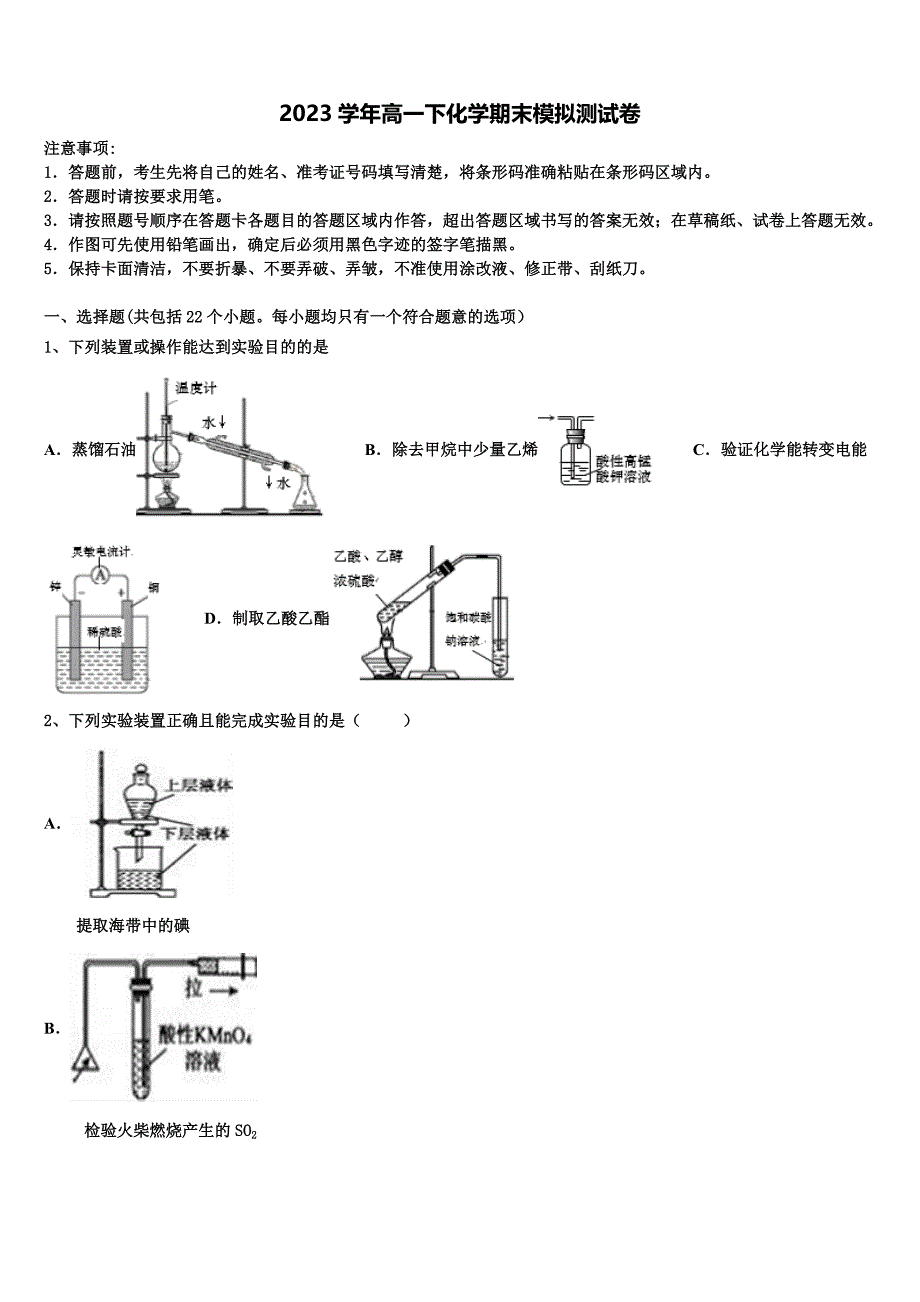 2023学年广西柳州铁一中、南宁三中 化学高一下期末统考试题(含答案解析）.doc_第1页