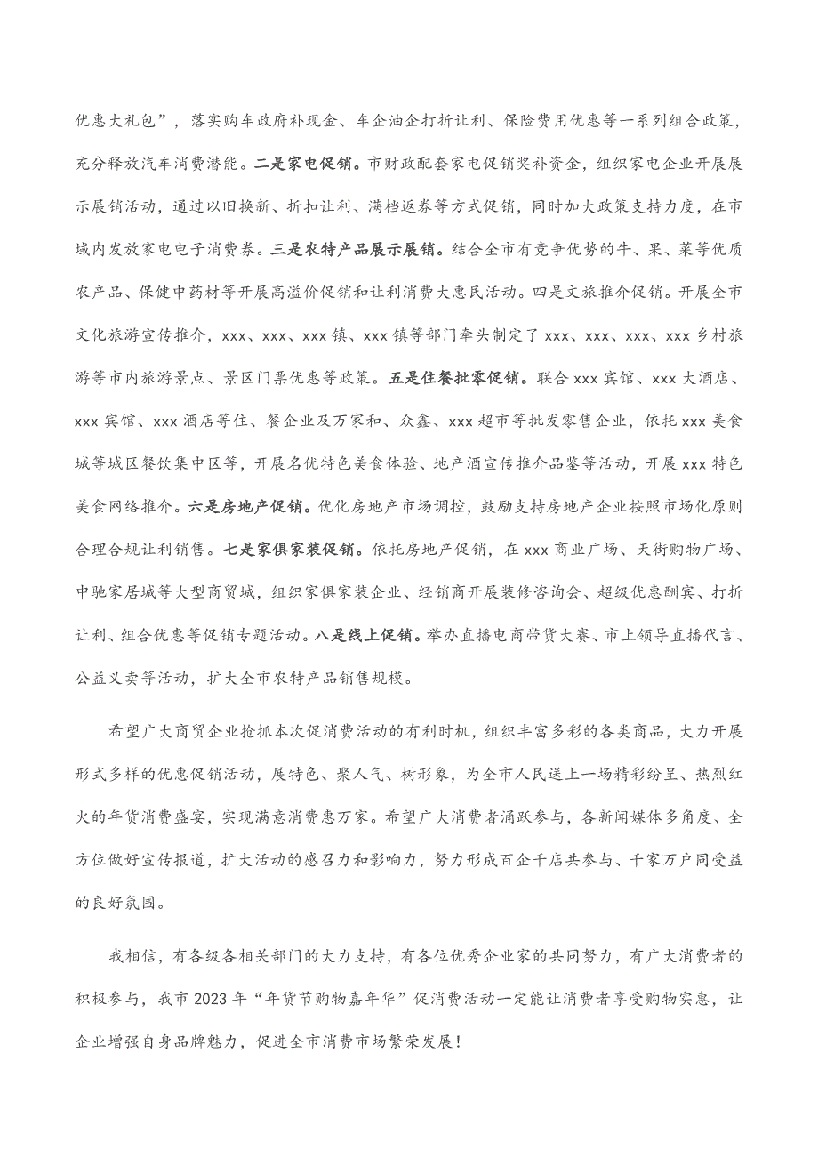 在2023年全市“年货节购物嘉年华”促消费活动启动仪式上的主持讲话.doc_第3页