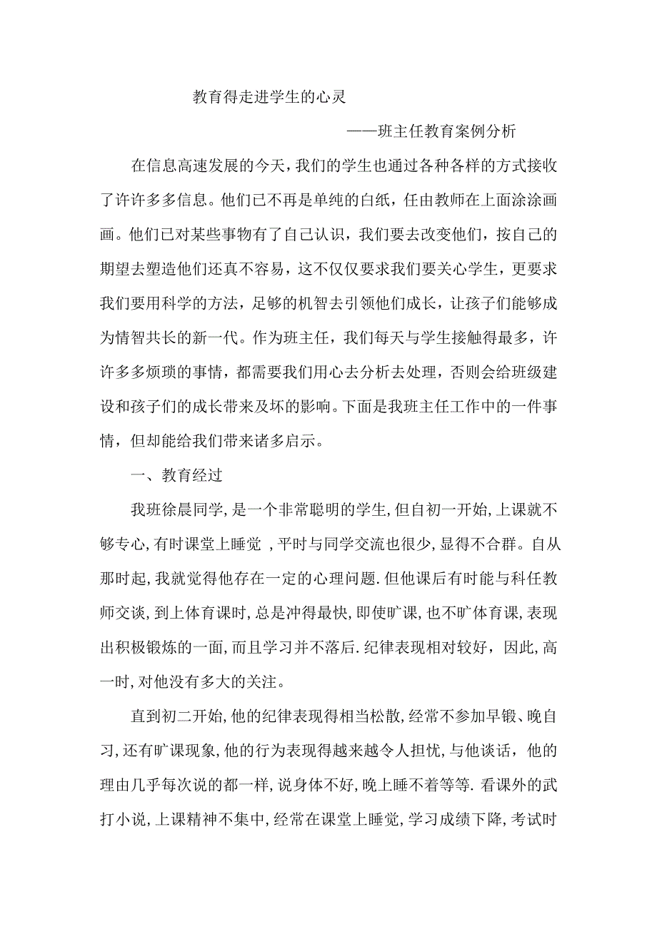 教育得走进学生的心灵_第1页