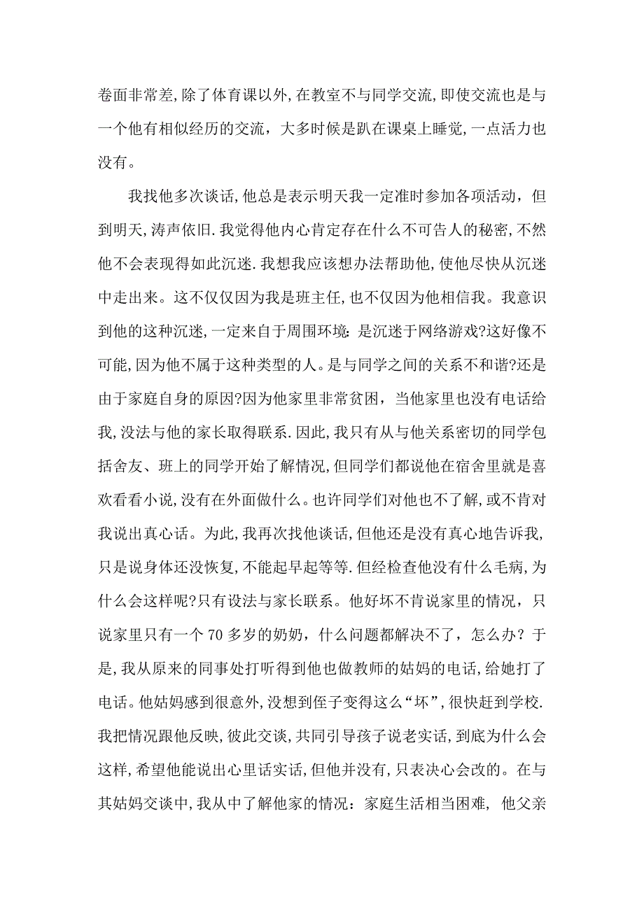 教育得走进学生的心灵_第2页