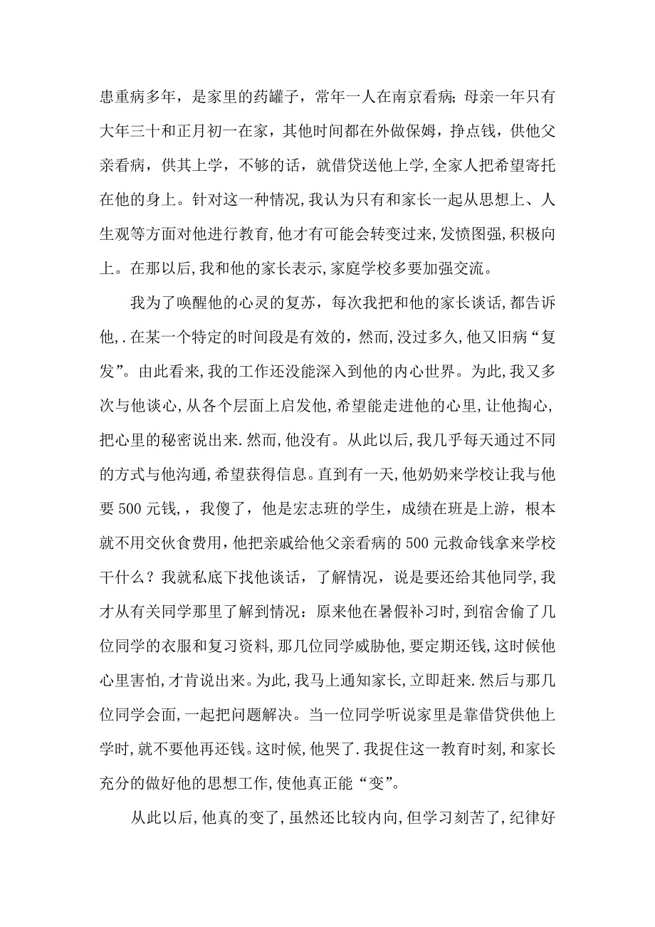 教育得走进学生的心灵_第3页