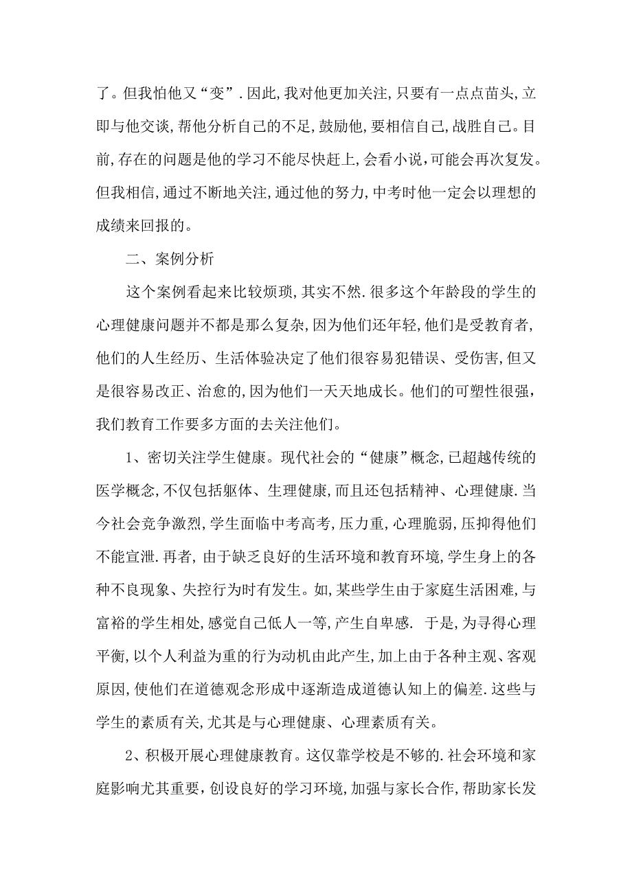 教育得走进学生的心灵_第4页