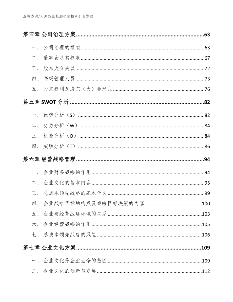 太原检验检测项目招商引资方案_第2页