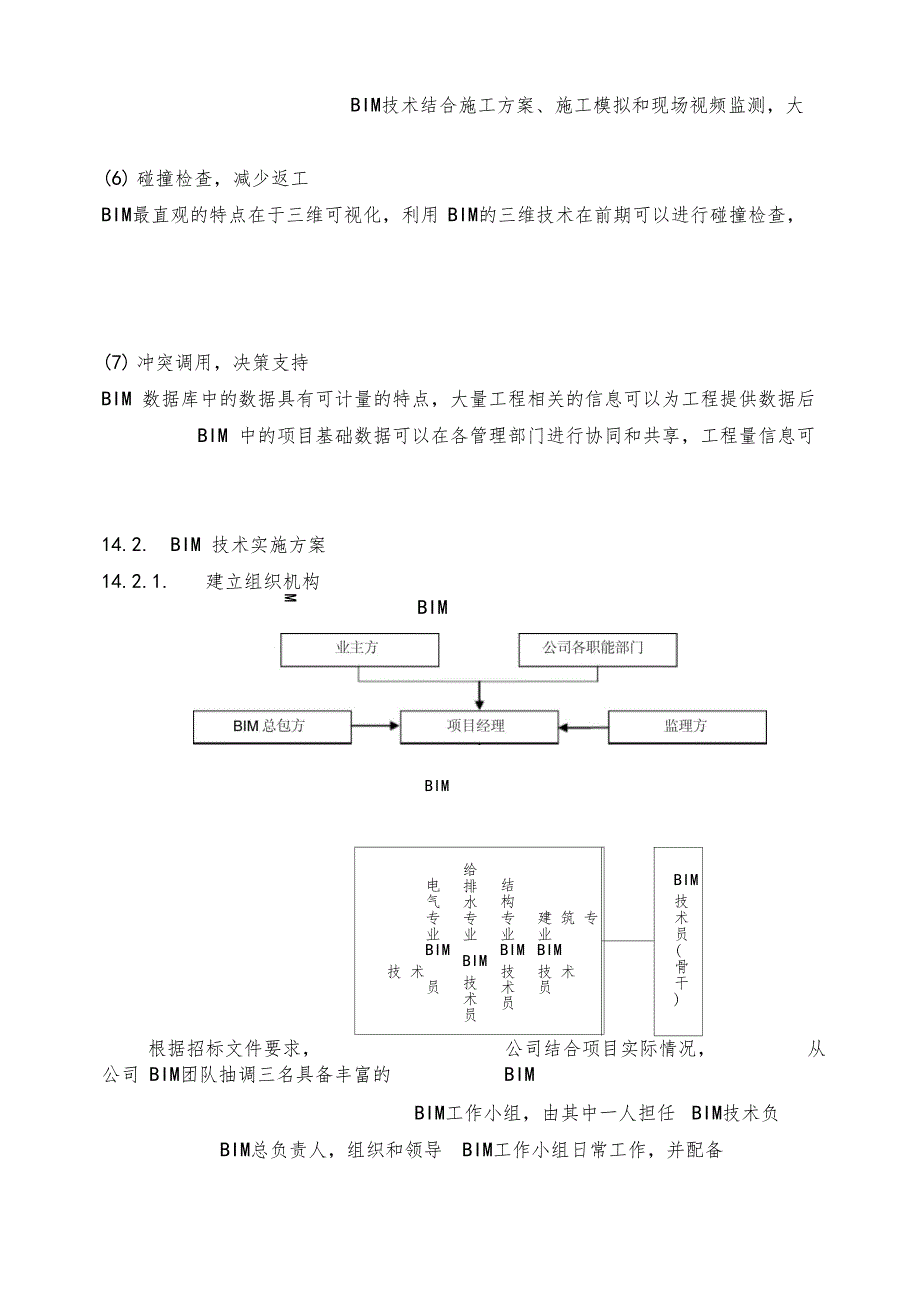 BIM技术施工方案作业方案_第3页