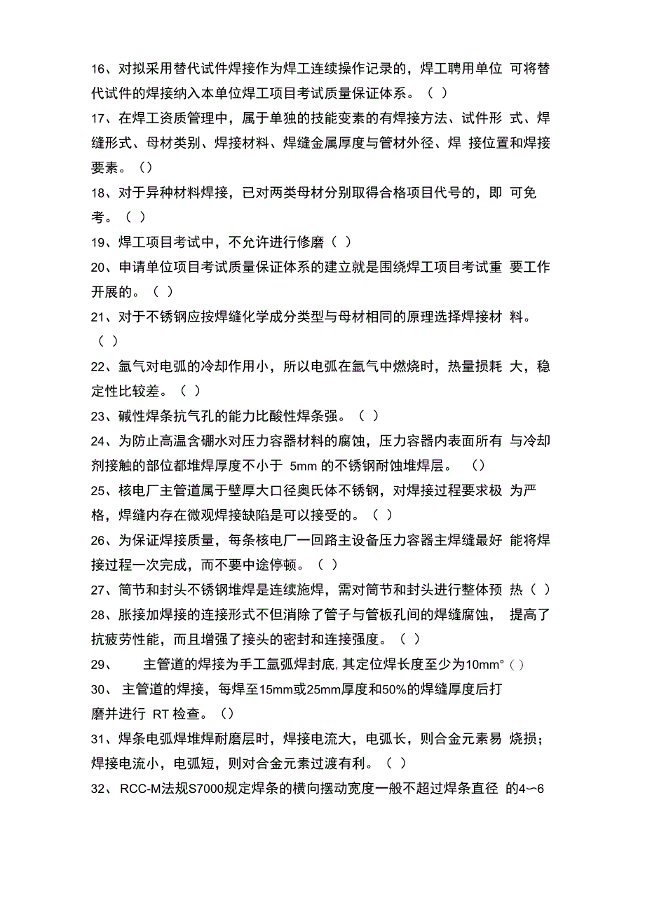 焊工理论考试模拟考试题_第2页