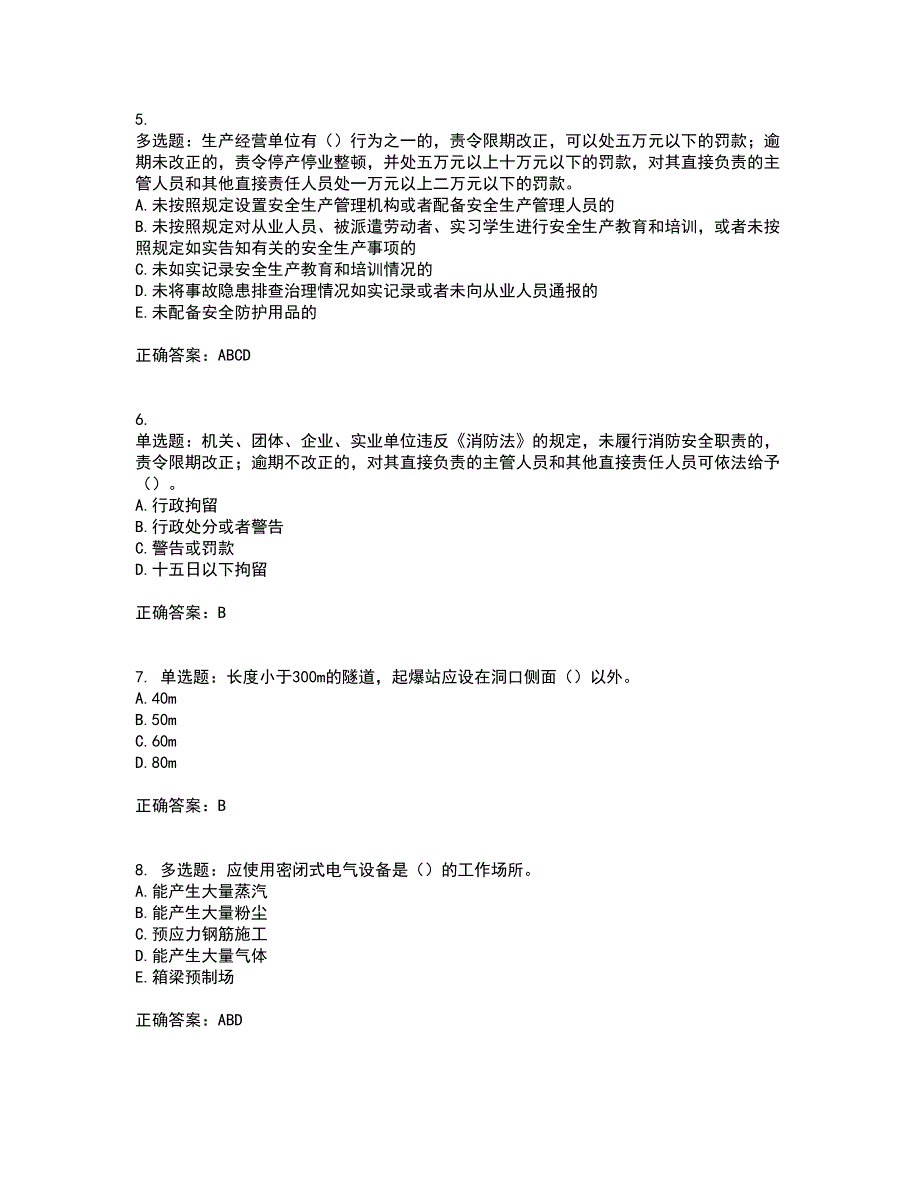 （交安C证）公路工程施工企业安全生产管理人员资格证书考核（全考点）试题附答案参考60_第2页