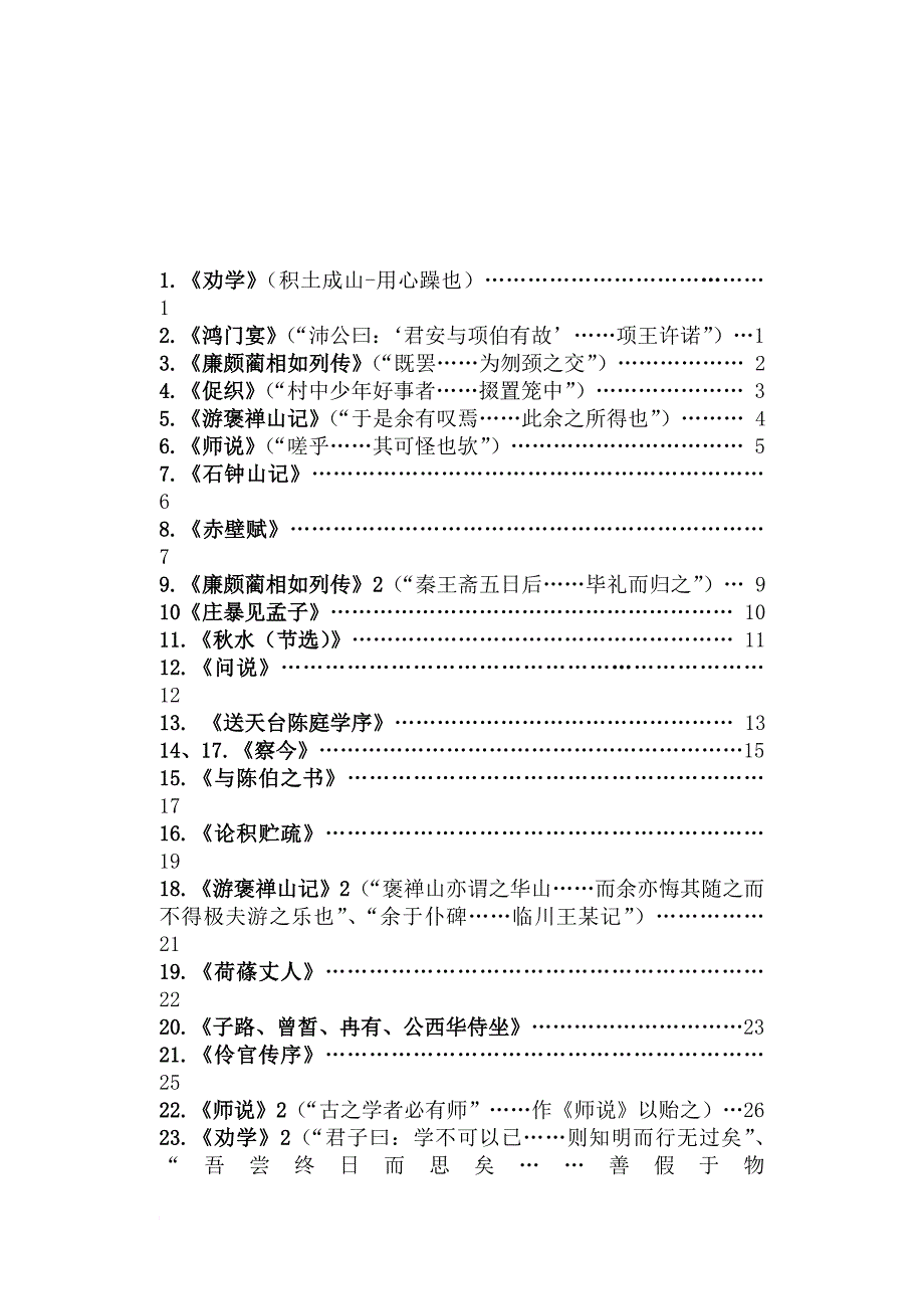 高职语文文言文.doc_第1页