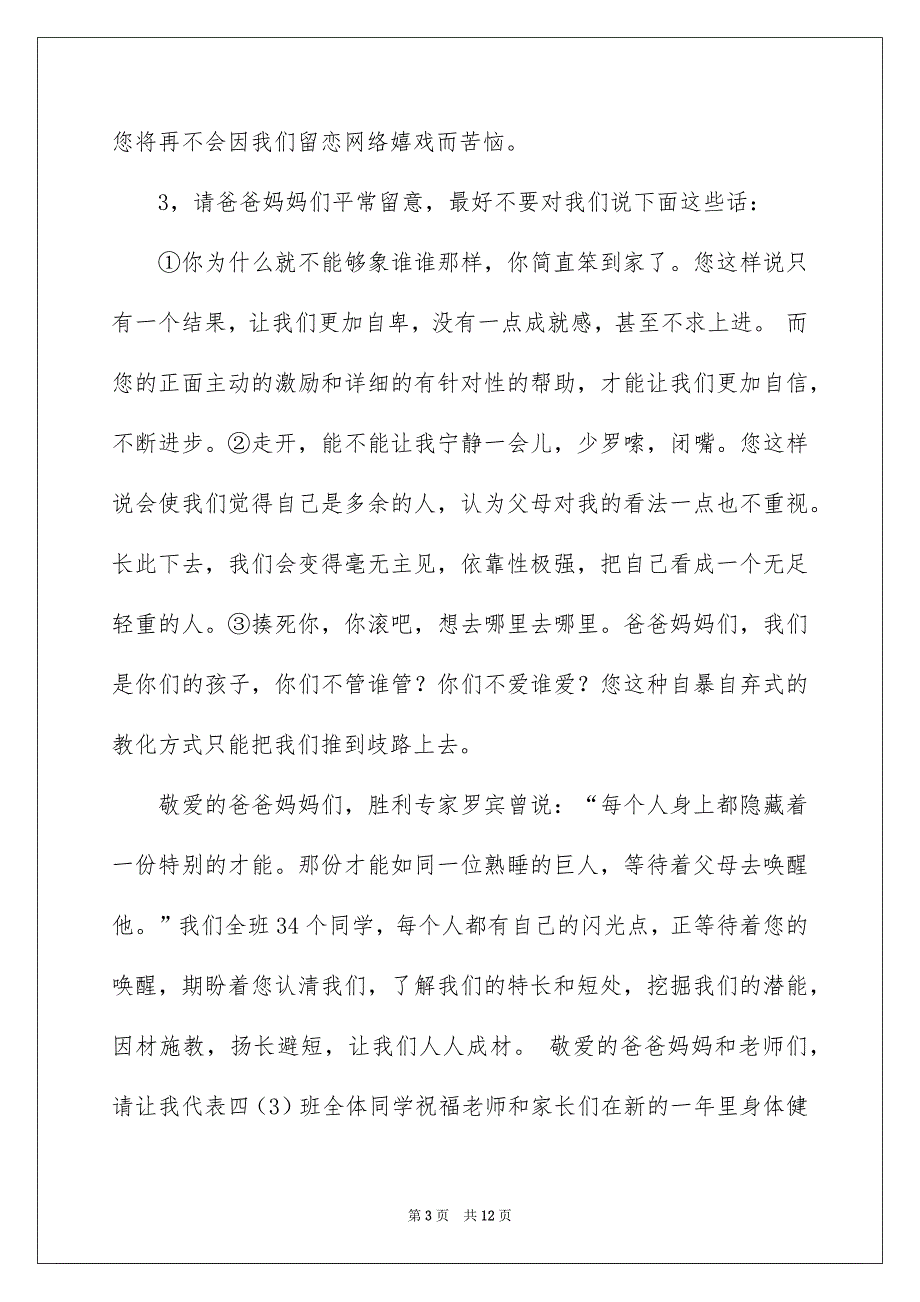 家长会优秀学生代表发言稿_第3页