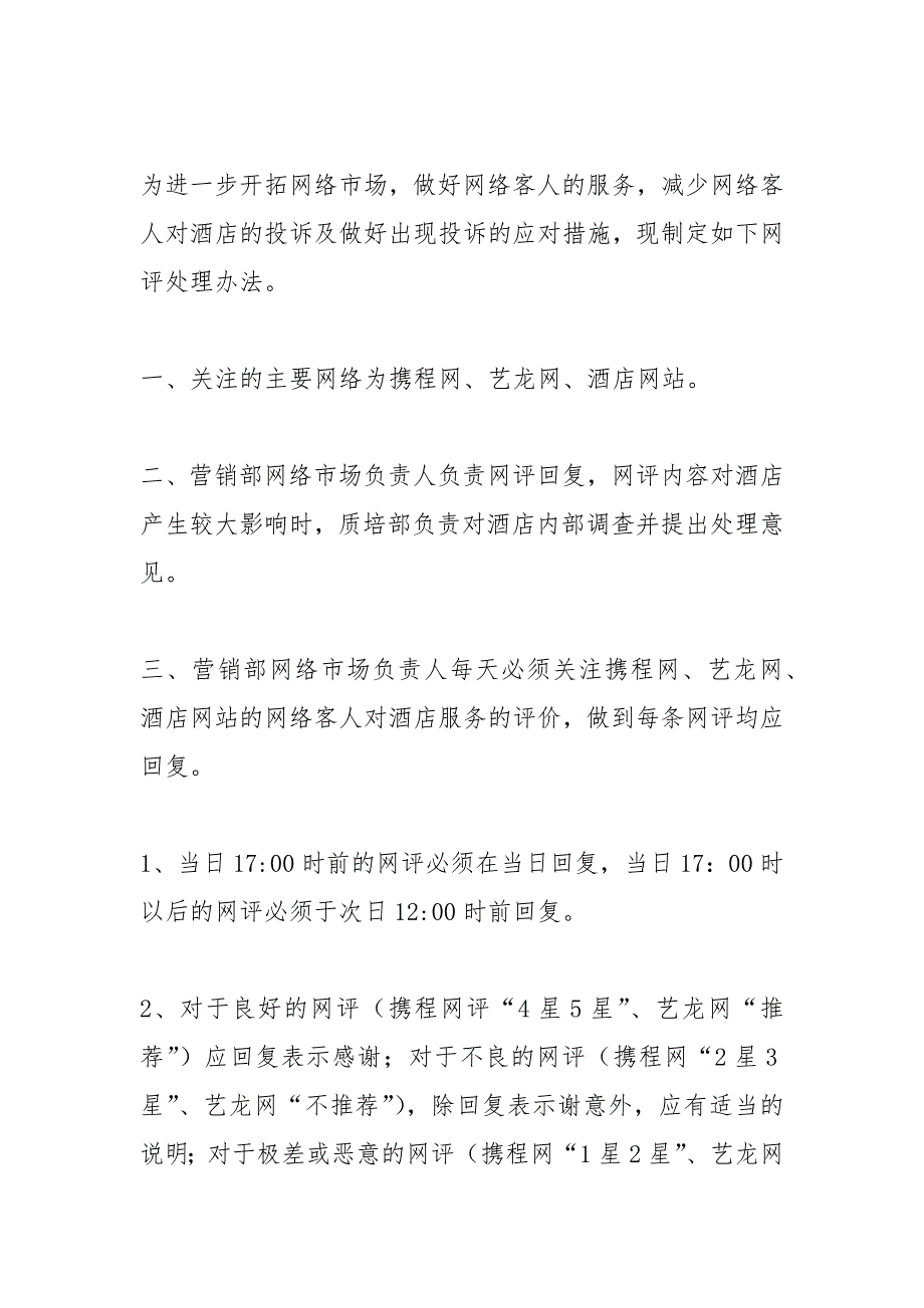 酒店网评大全.docx_第3页