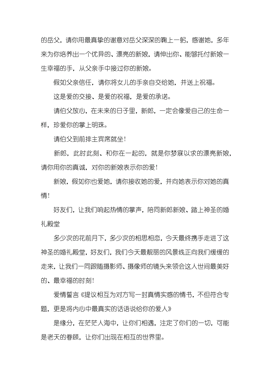 婚礼开场灯光秀台词婚礼灯光秀主持词_第3页