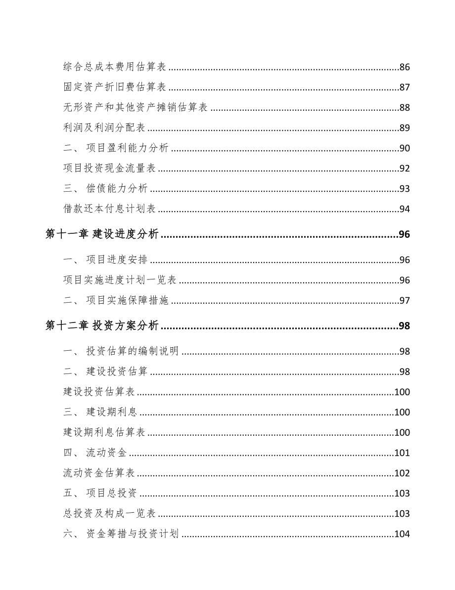 文山关于成立5G+智能采矿公司可行性研究报告(DOC 83页)_第5页