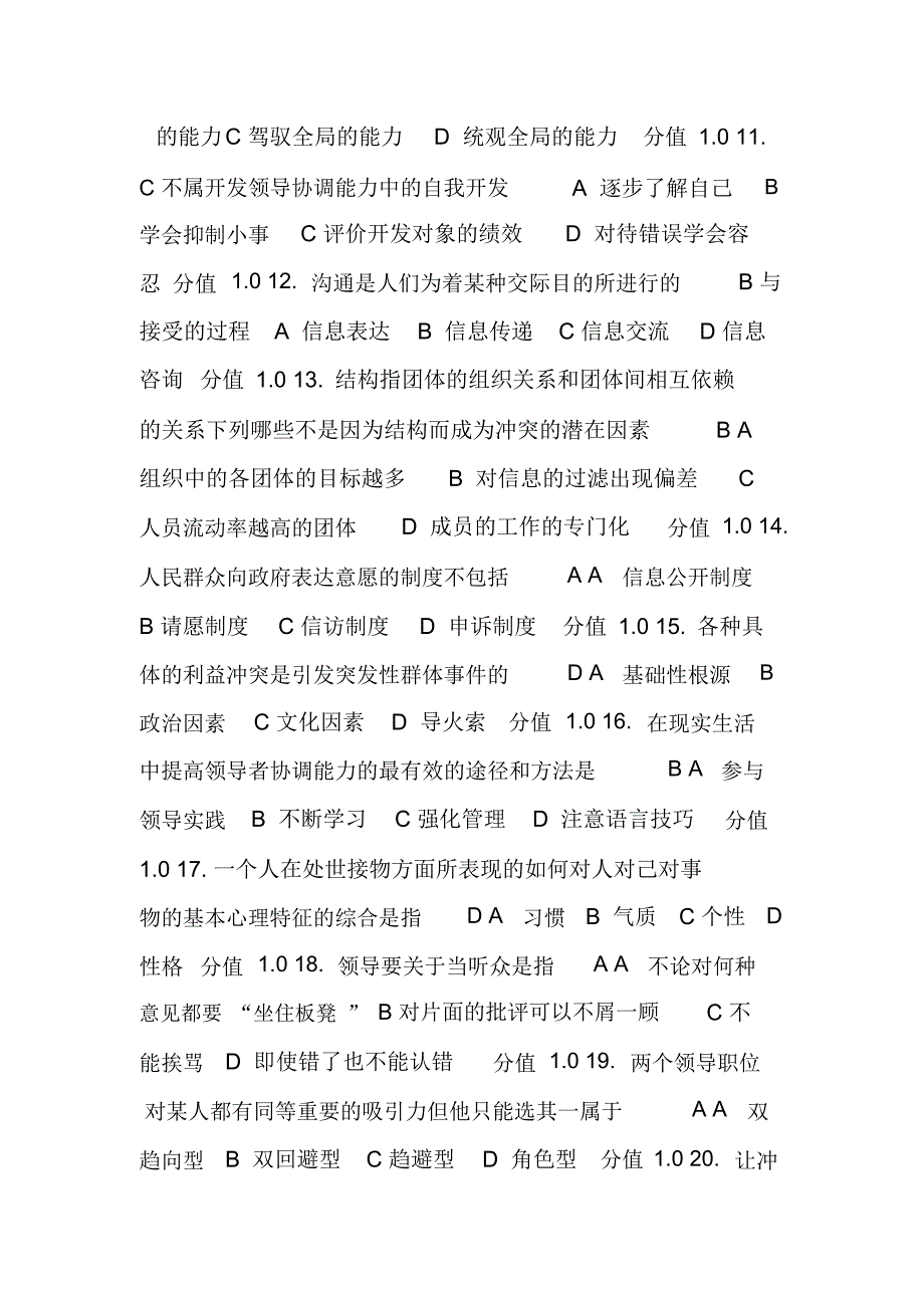 沟通与协调能力2012年试题与答案78分_第2页