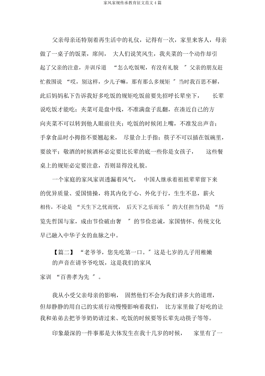 家风家规传承教育征文范文4篇.docx_第2页